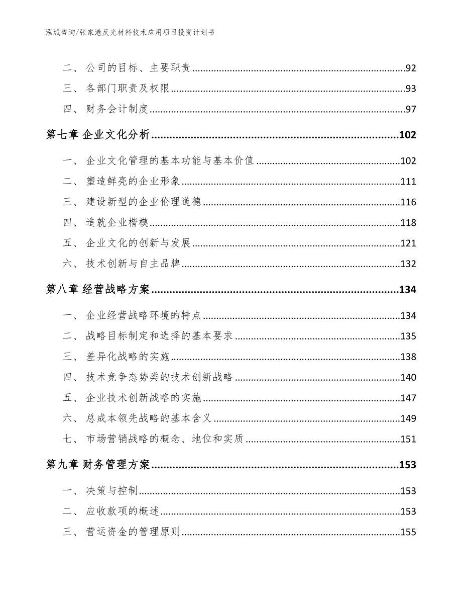 张家港反光材料技术应用项目投资计划书_第3页