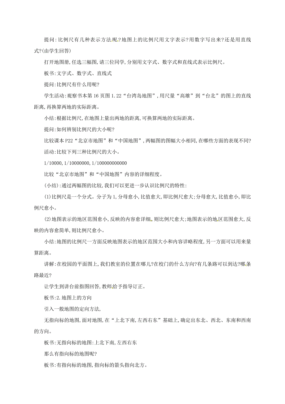 七年级地理上册13地图的阅读教案新版新人教版_第2页