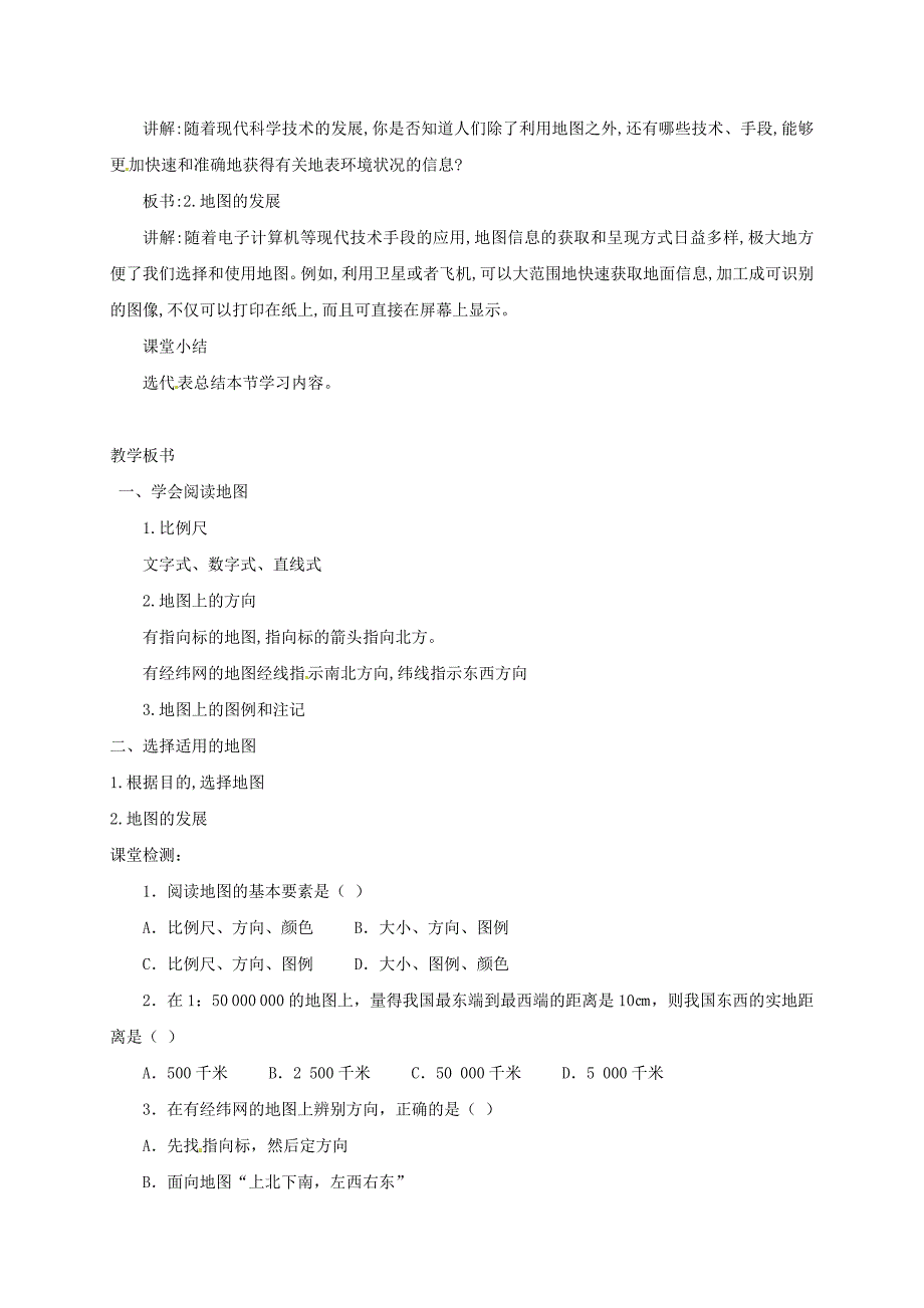 七年级地理上册13地图的阅读教案新版新人教版_第4页