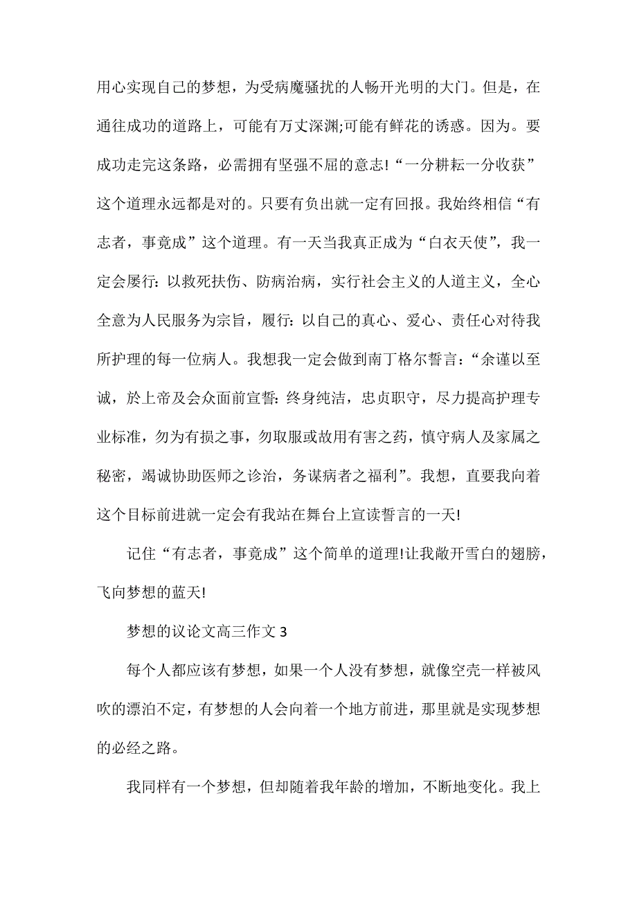 梦想的议论文题材高三作文_第4页