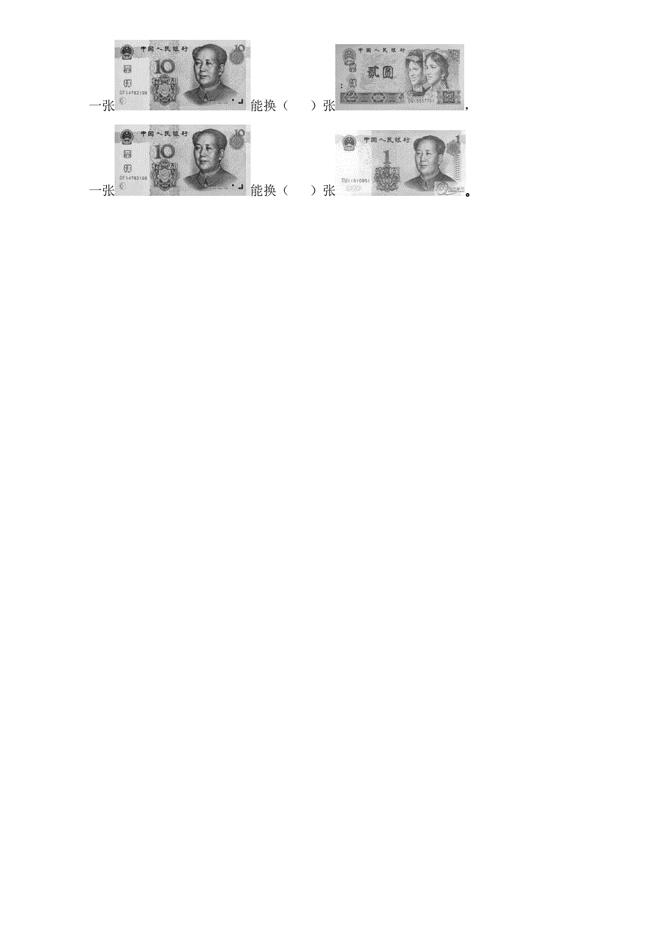 人教版一年级数学下册认识人民币练习题_第3页