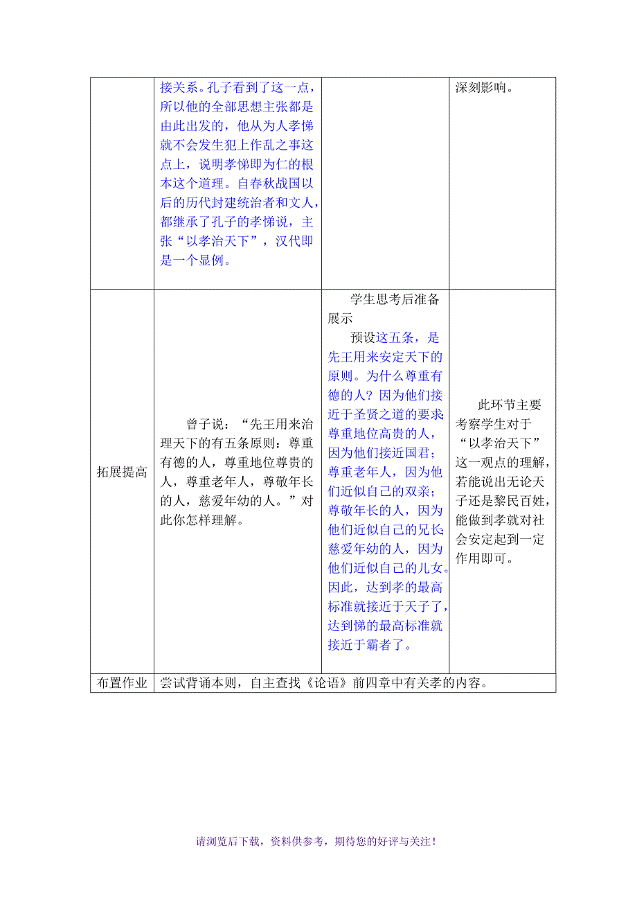 《论语》孝篇教案_第3页