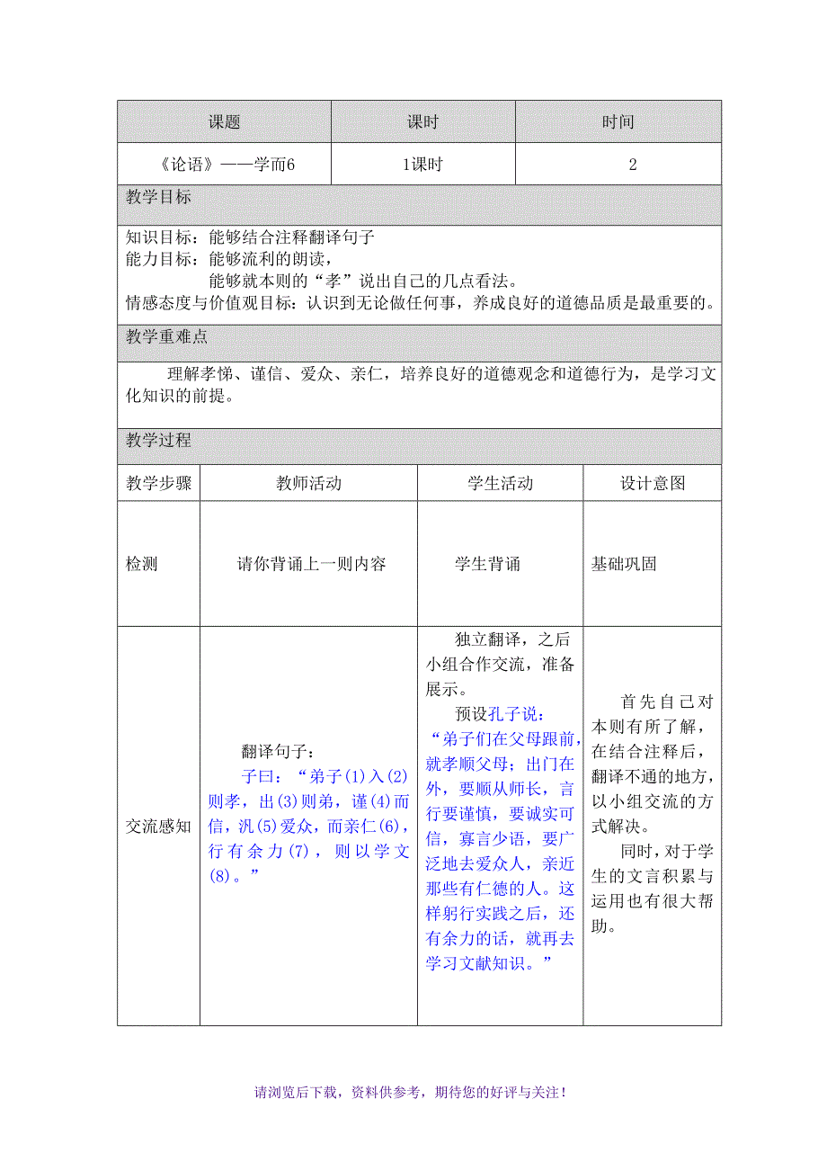 《论语》孝篇教案_第4页