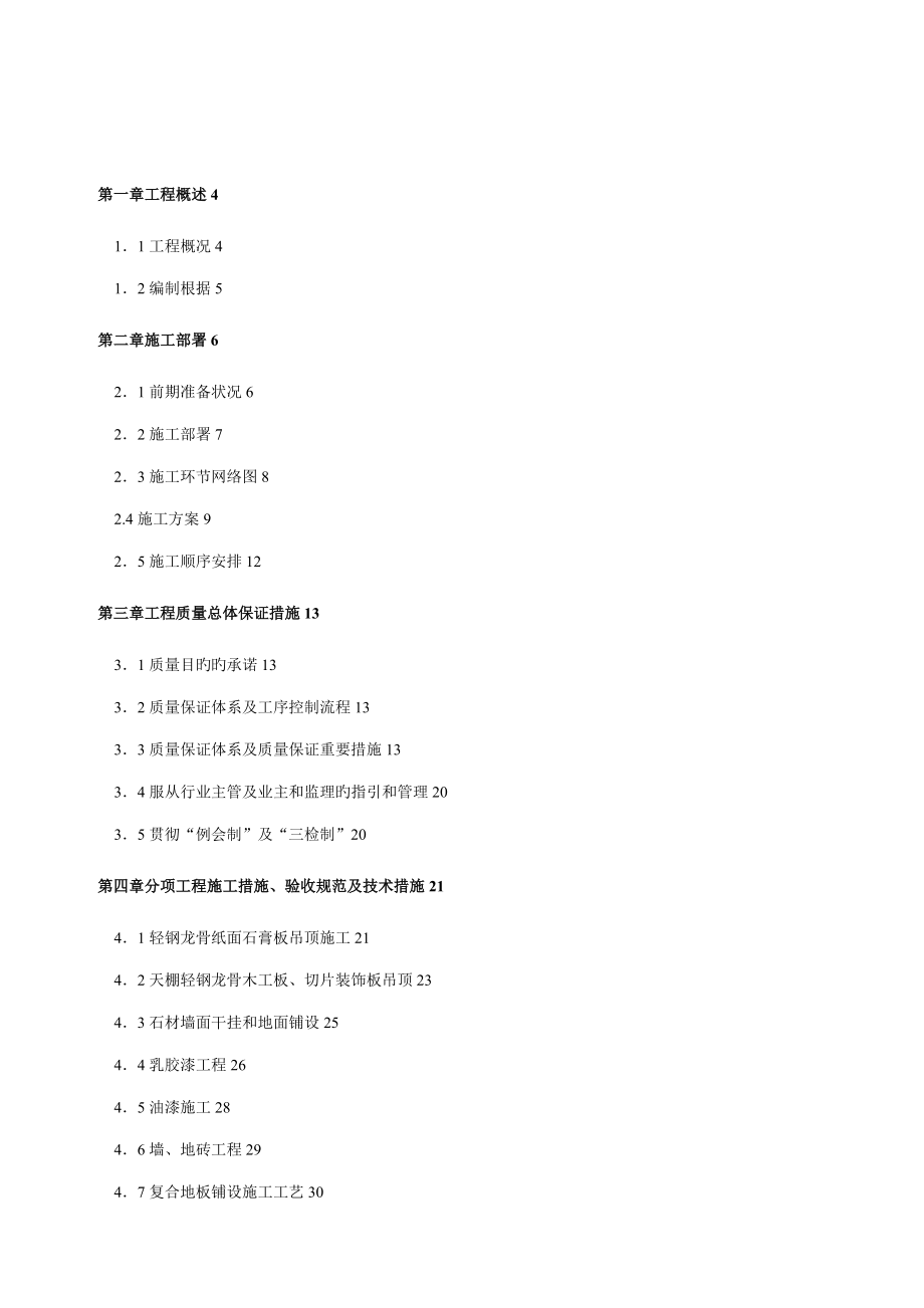 装饰工程投标技术标书_第1页