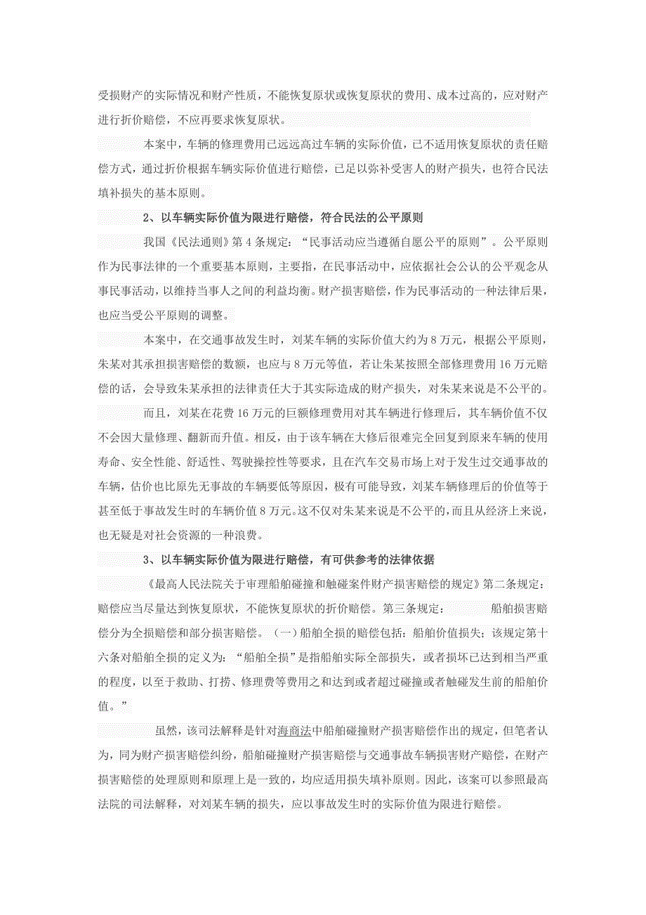 侵权责任法的相关法条及其案例分析_第2页