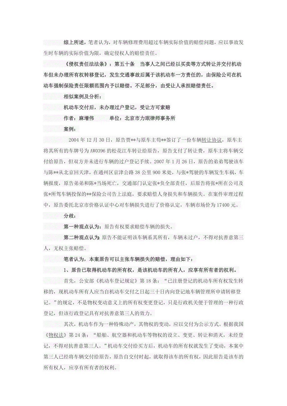 侵权责任法的相关法条及其案例分析_第3页