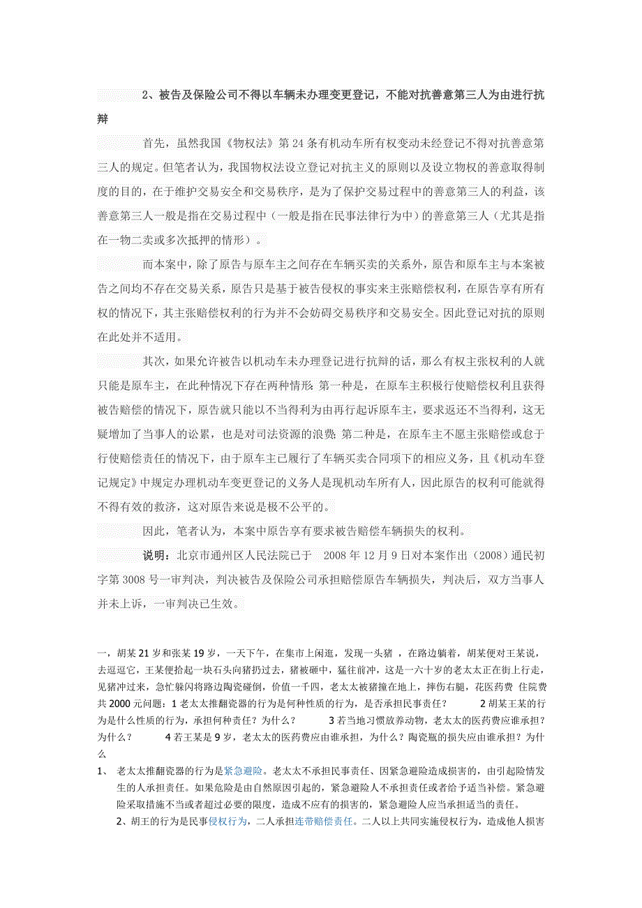 侵权责任法的相关法条及其案例分析_第4页