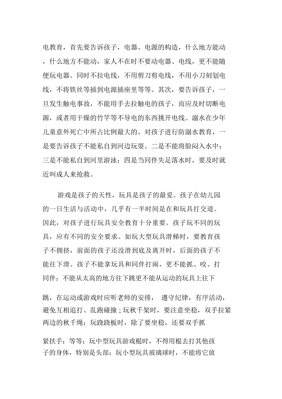 有关幼儿园安全教育日的资料_第3页