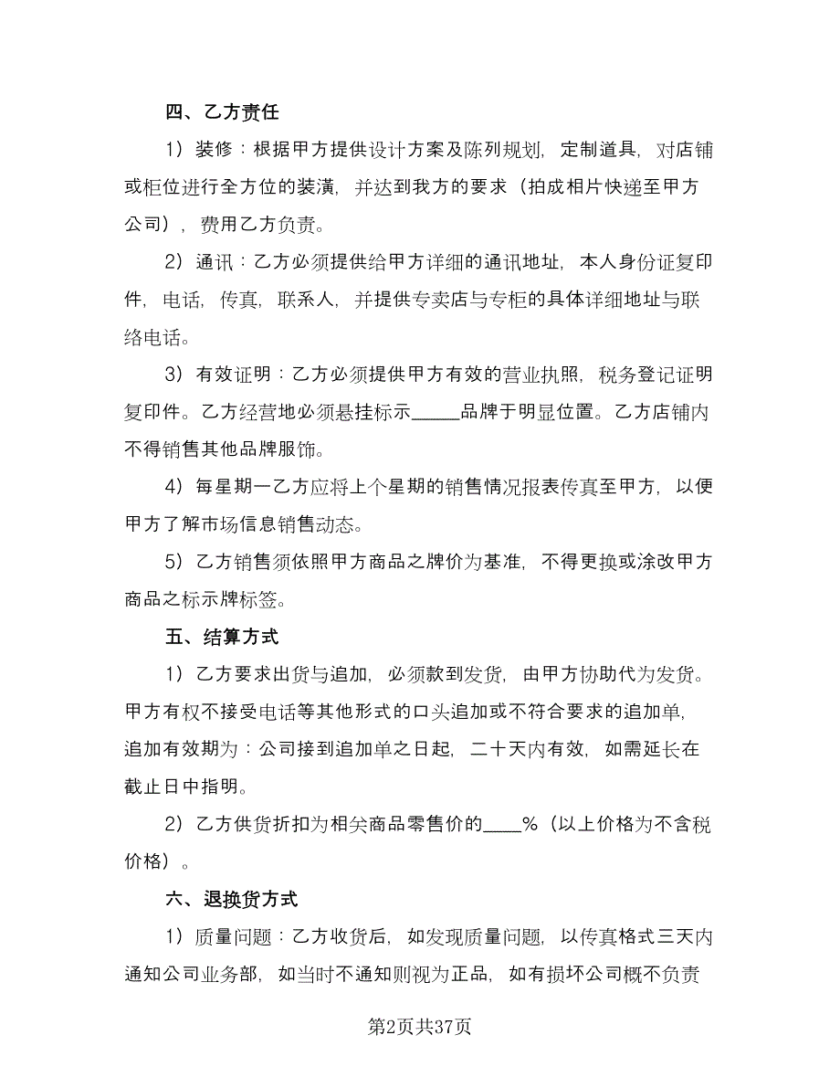 服装代理合同范文（9篇）.doc_第2页