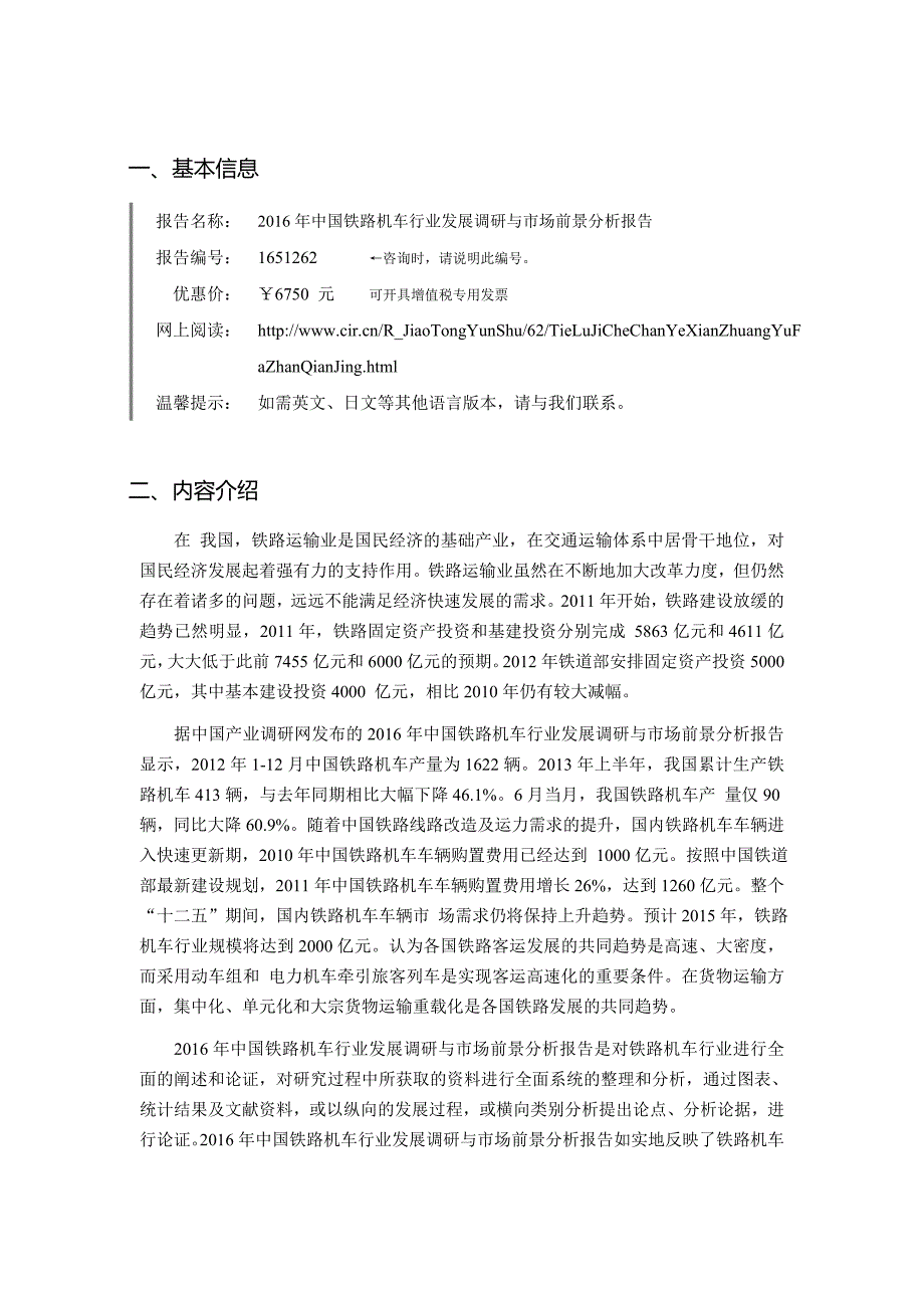 2016年铁路机车行业现状及发展趋势分析.doc_第4页