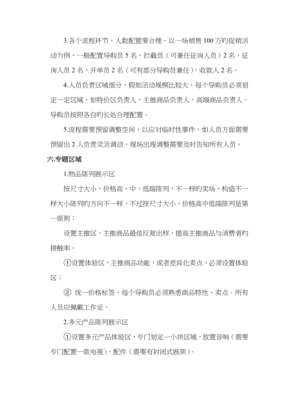 促销活动现场管理_第4页