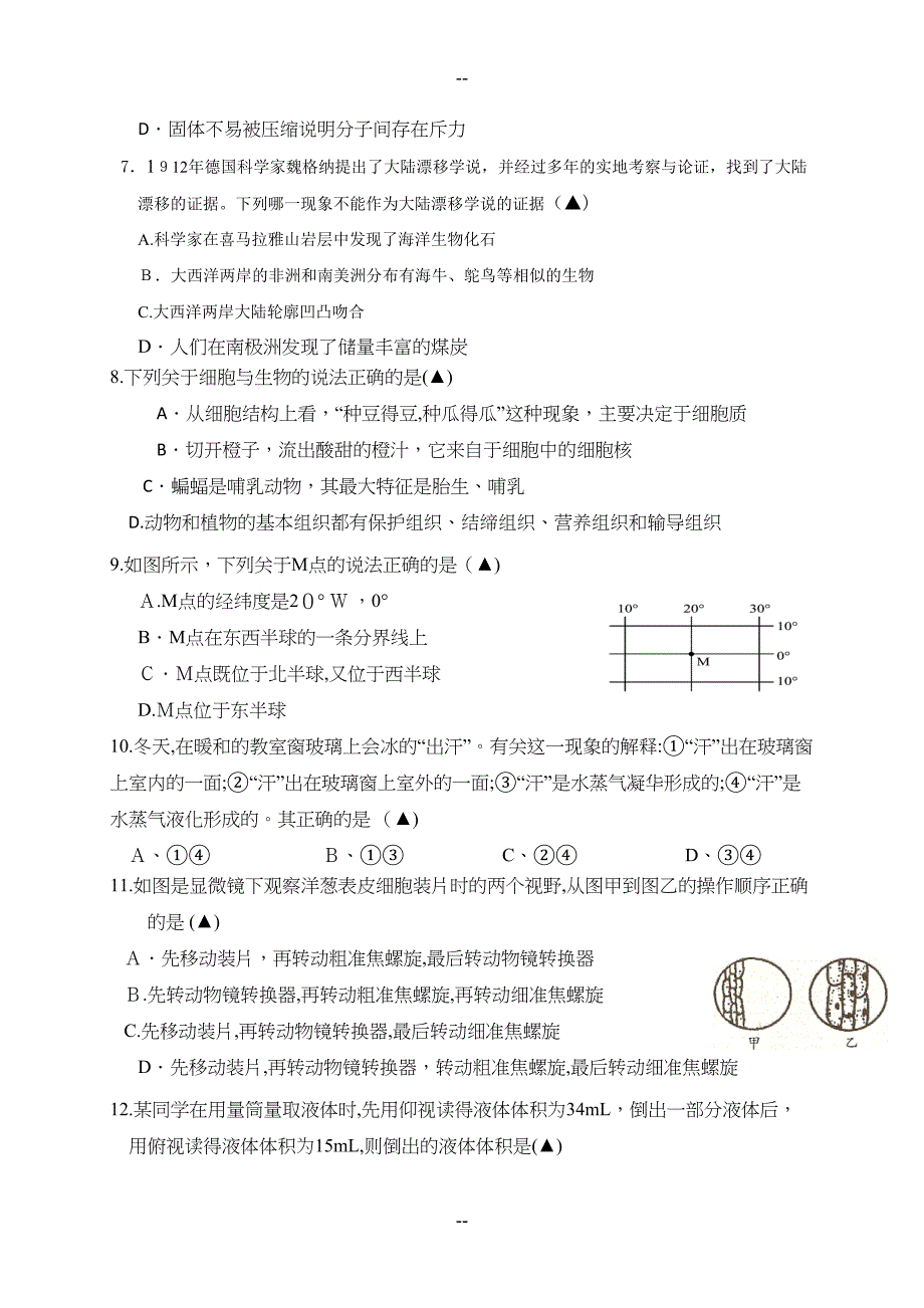 浙教版七年级上册科学期末试卷(DOC 9页)_第2页