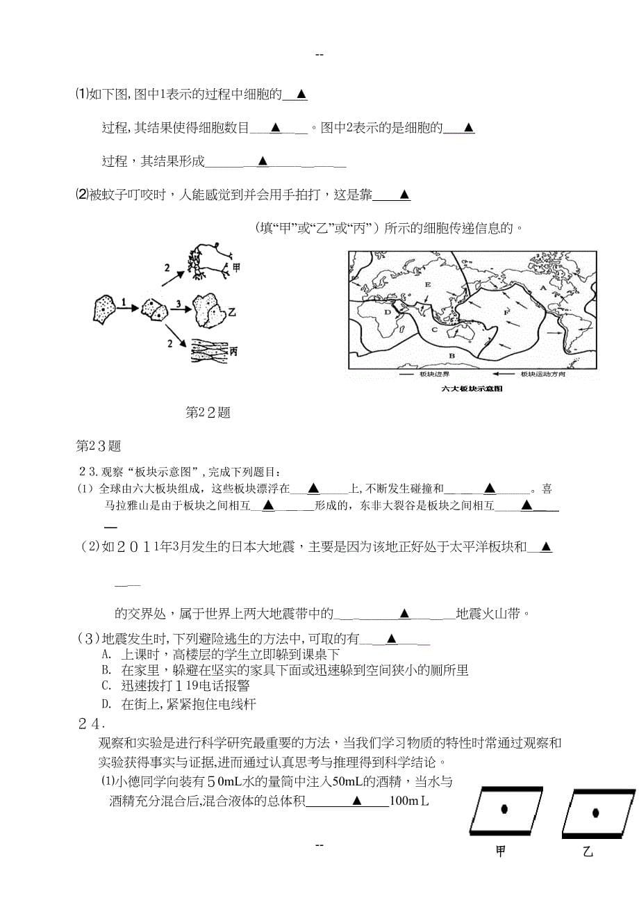 浙教版七年级上册科学期末试卷(DOC 9页)_第5页