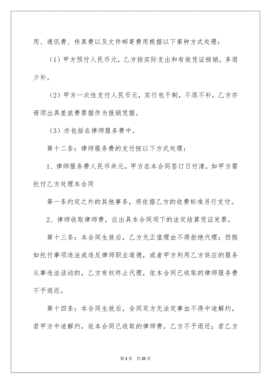 家政服务合同锦集7篇_第4页