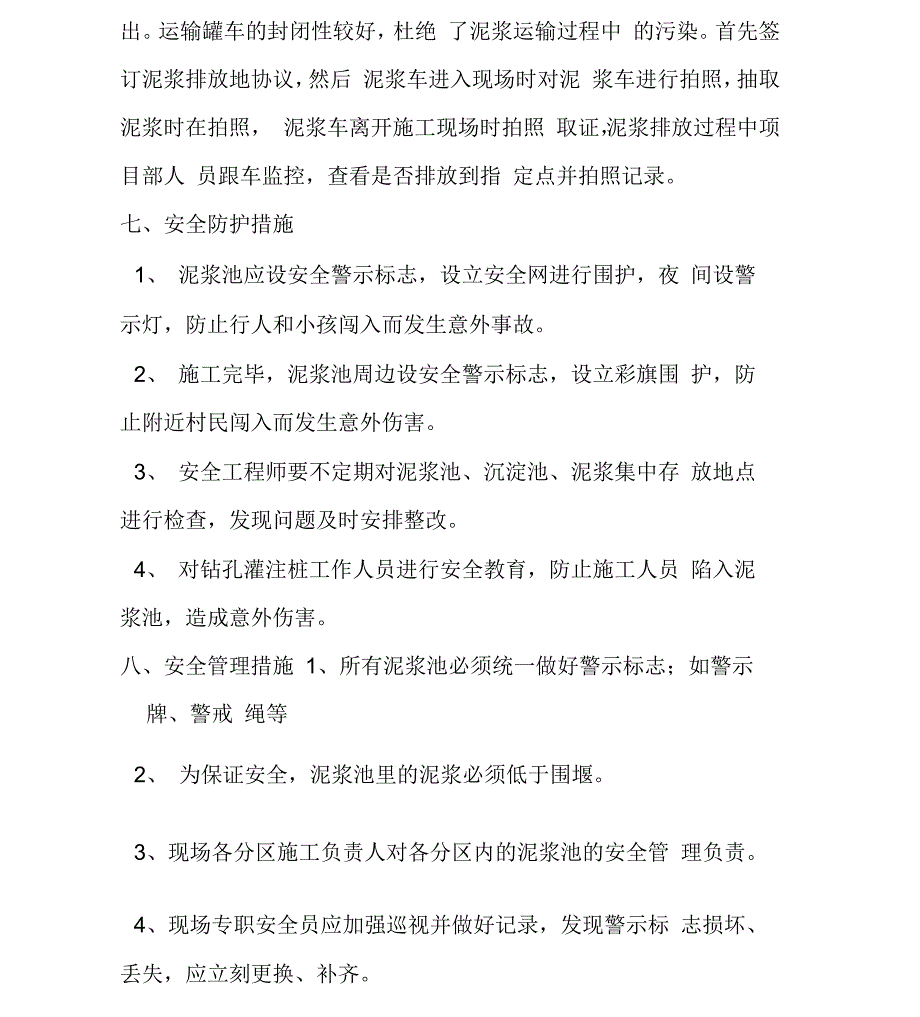 泥浆外运排放方案_第4页