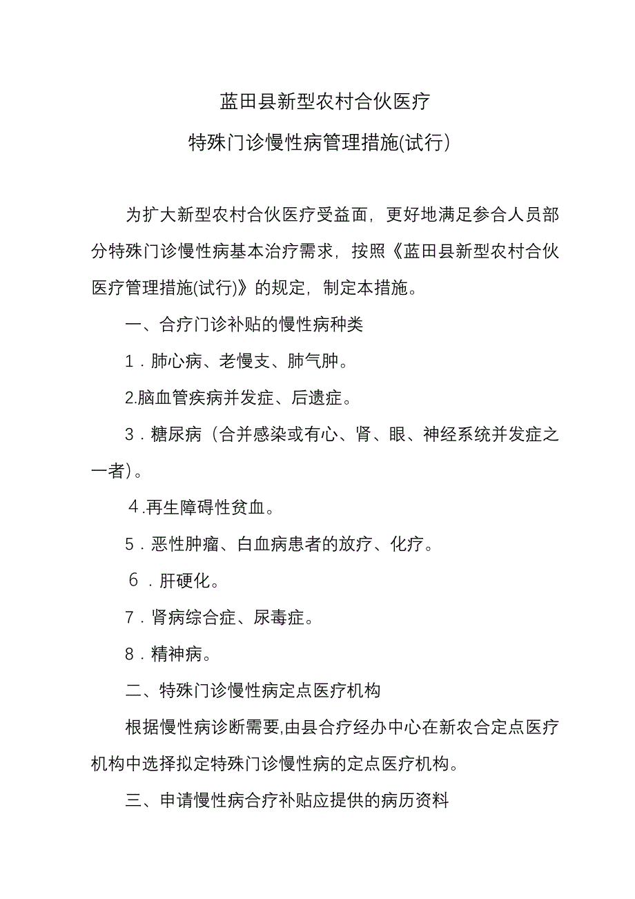 蓝田县新型农村合作医疗_第1页