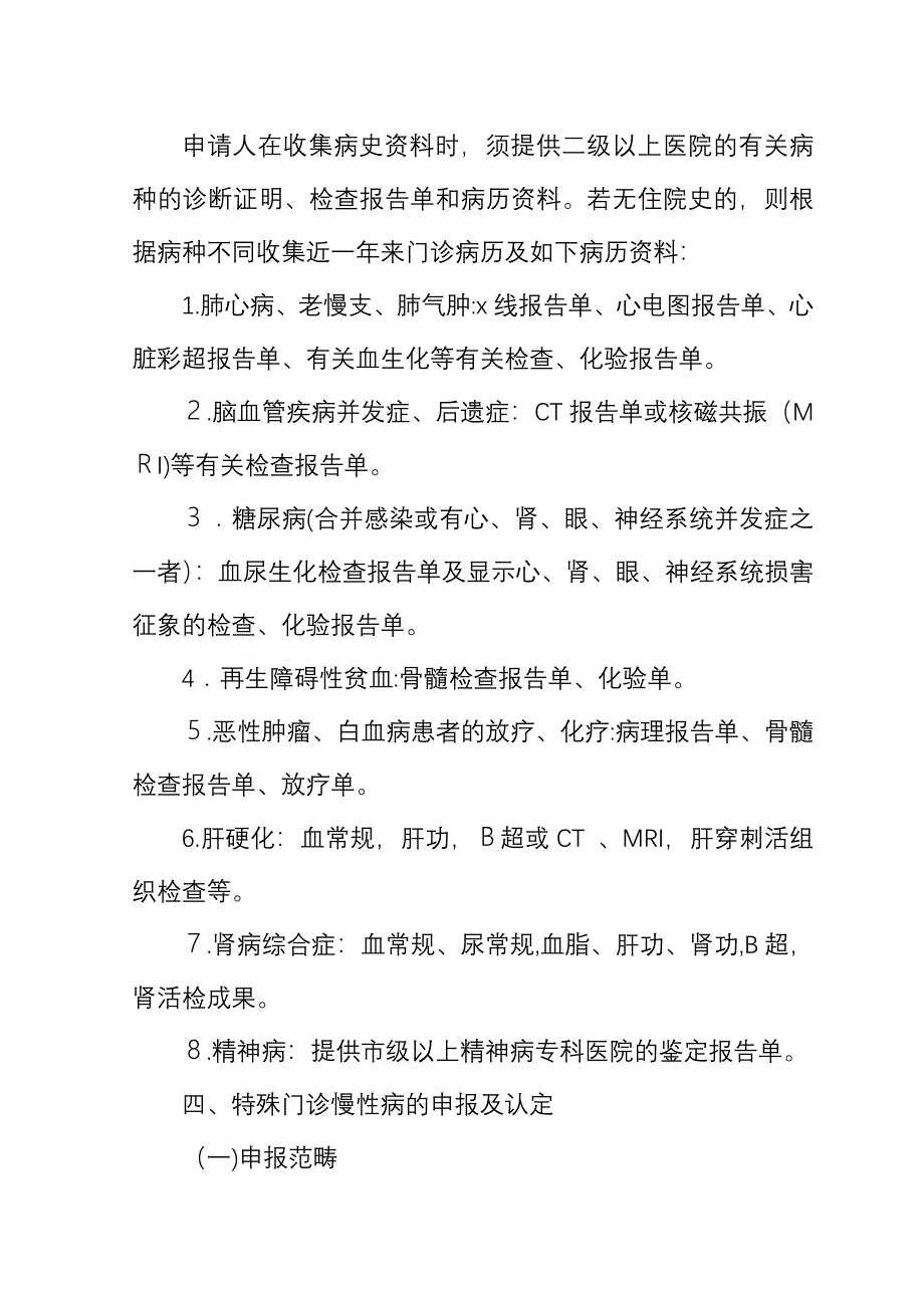 蓝田县新型农村合作医疗_第2页