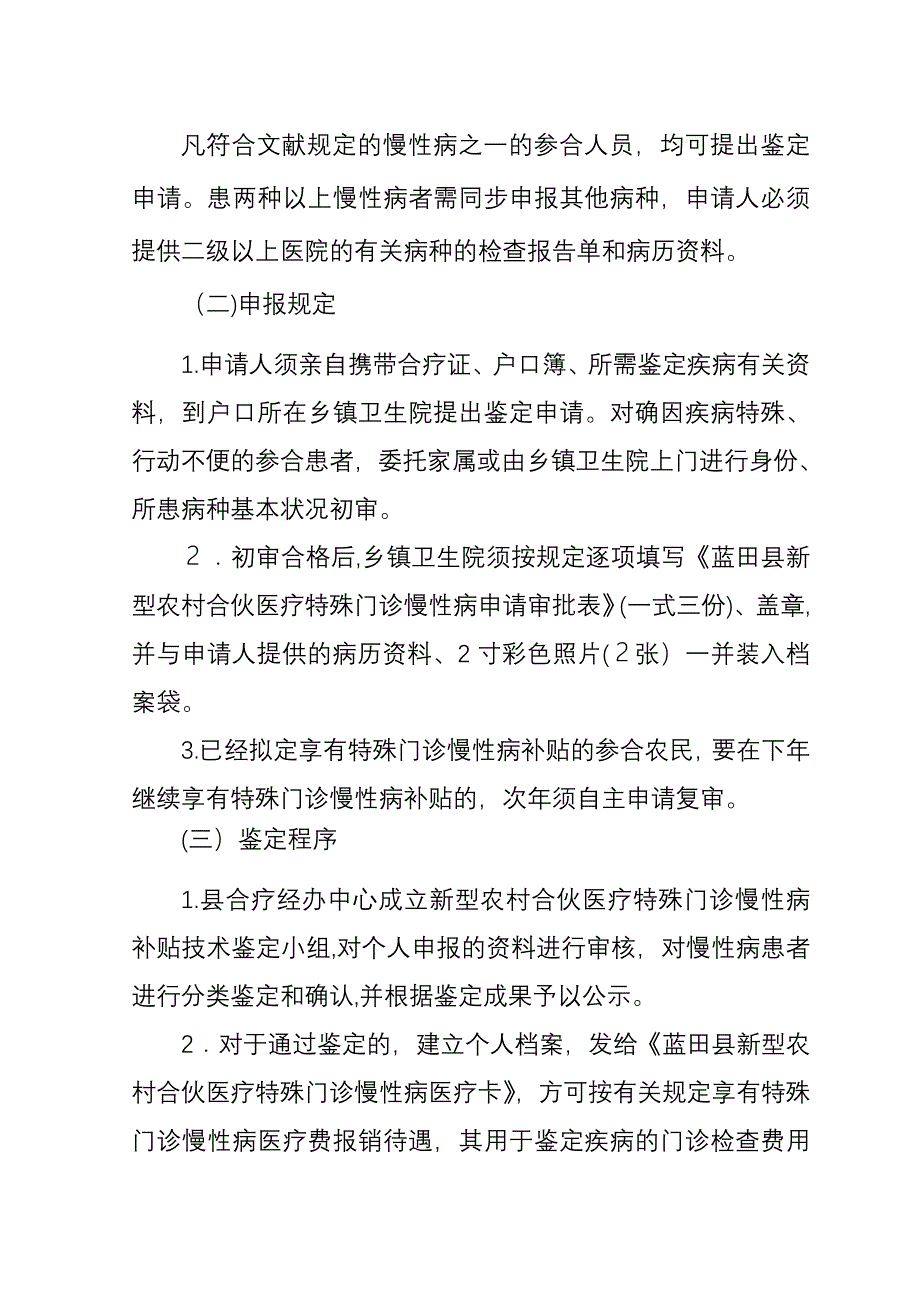 蓝田县新型农村合作医疗_第3页