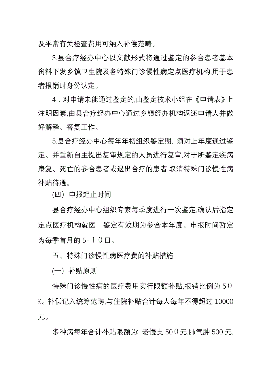 蓝田县新型农村合作医疗_第4页