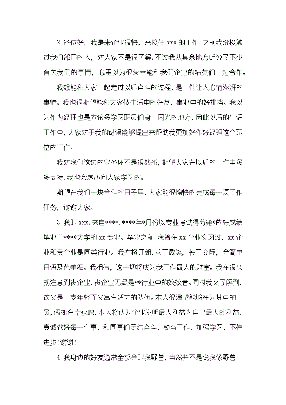 优异毕业生自我介绍模板_第2页