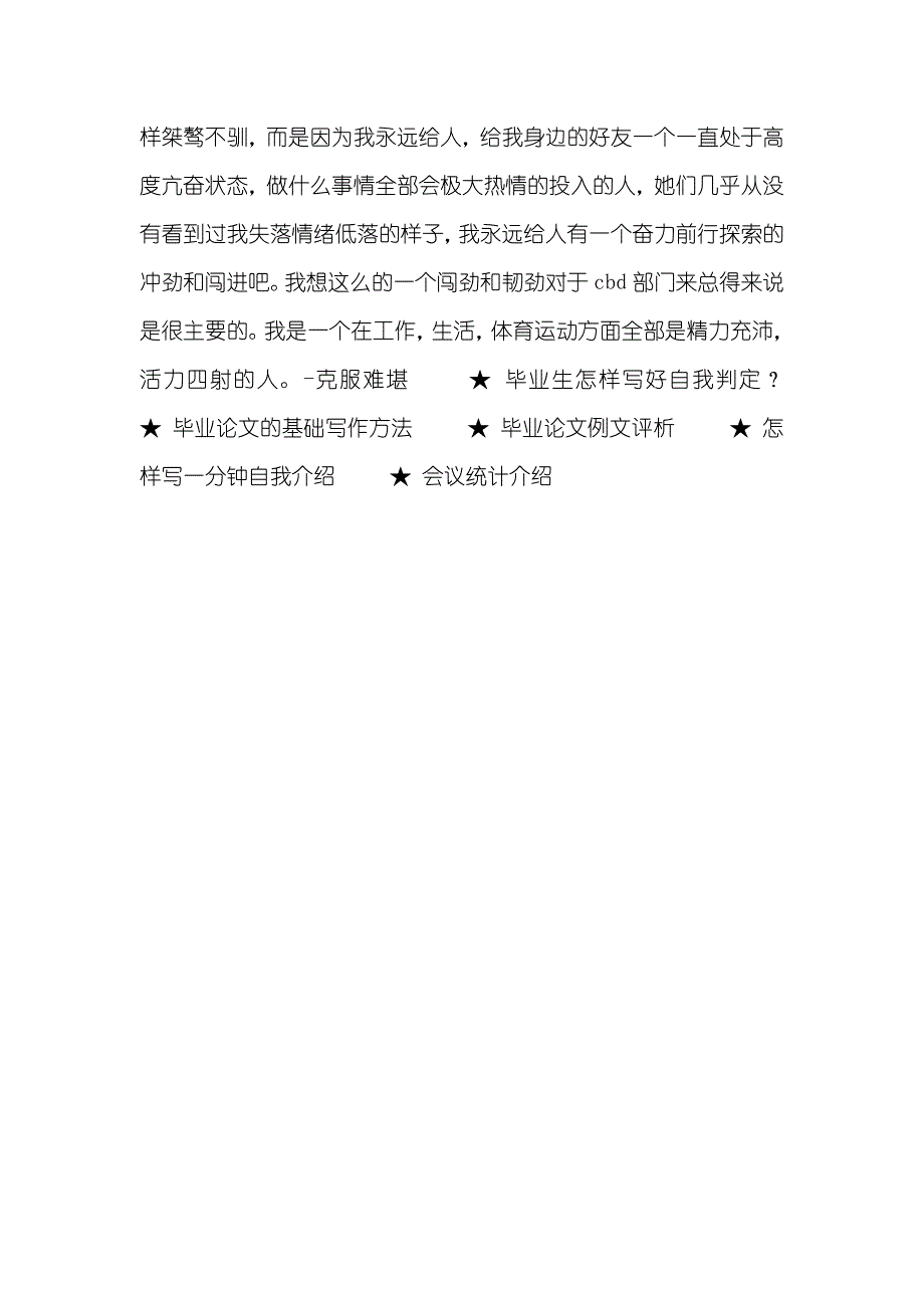 优异毕业生自我介绍模板_第3页