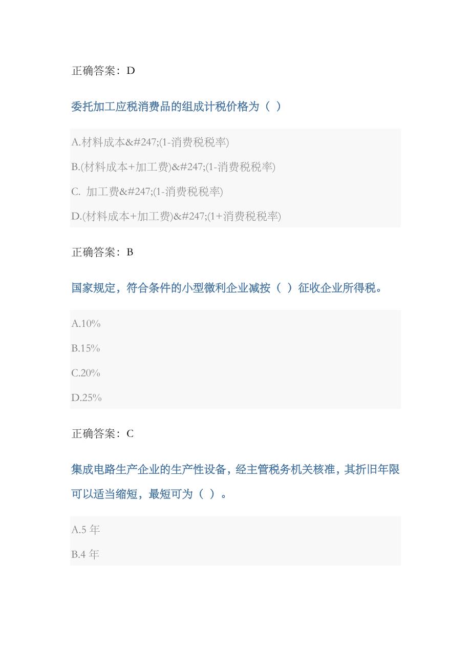 2023年继续教育企业纳税实务与技巧_第2页