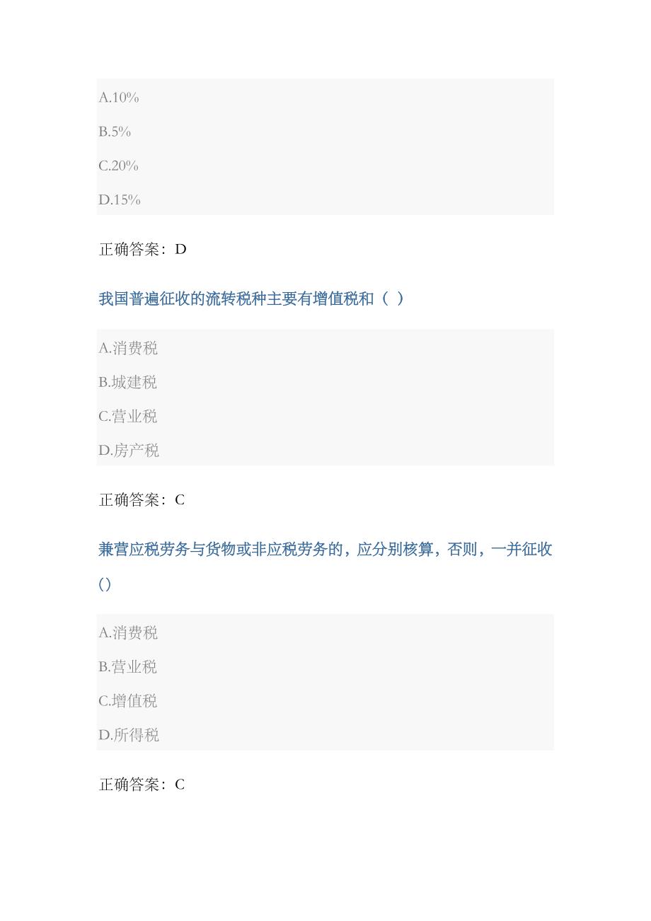 2023年继续教育企业纳税实务与技巧_第4页