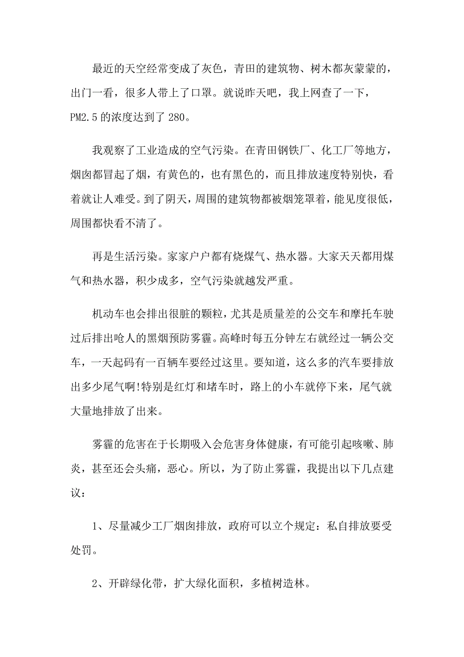 2023年雾霾的建议书15篇【可编辑】_第3页