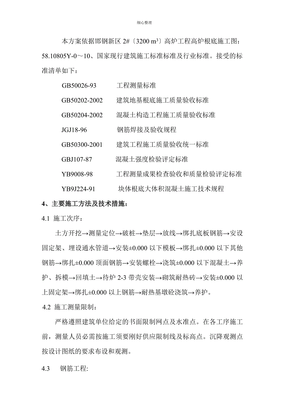 高炉基础方案_第3页