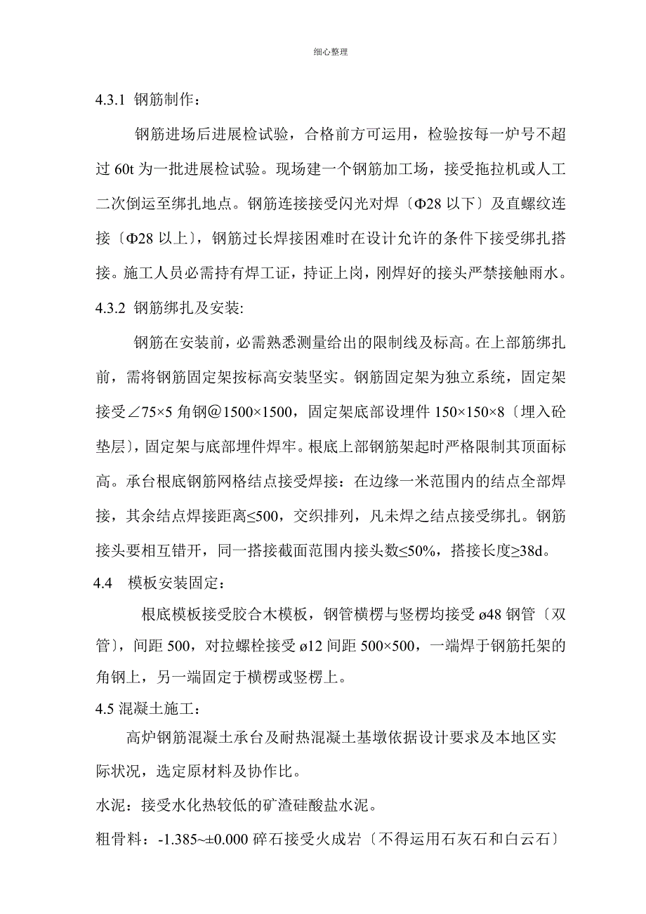 高炉基础方案_第4页