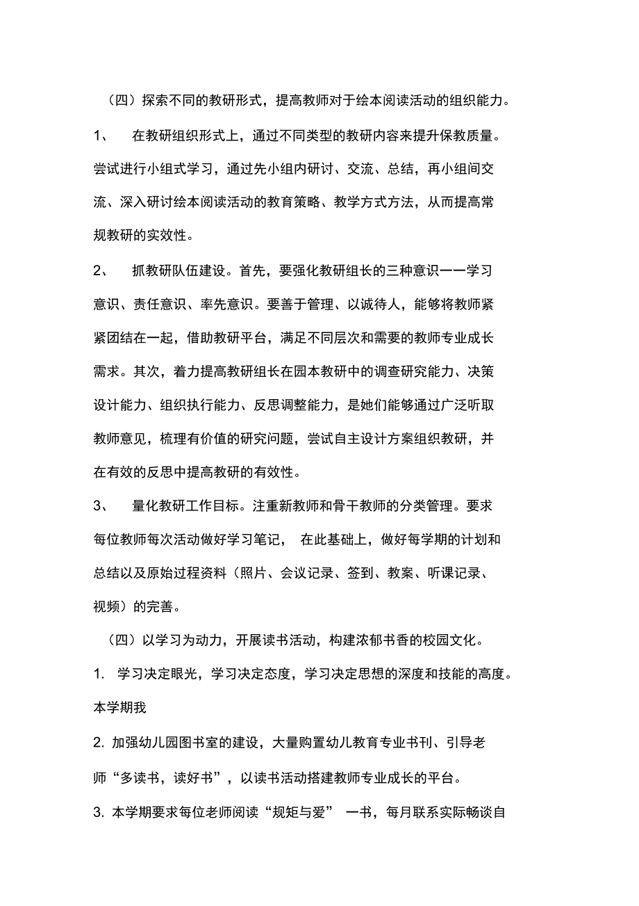 幼儿园园本培训计划_第3页