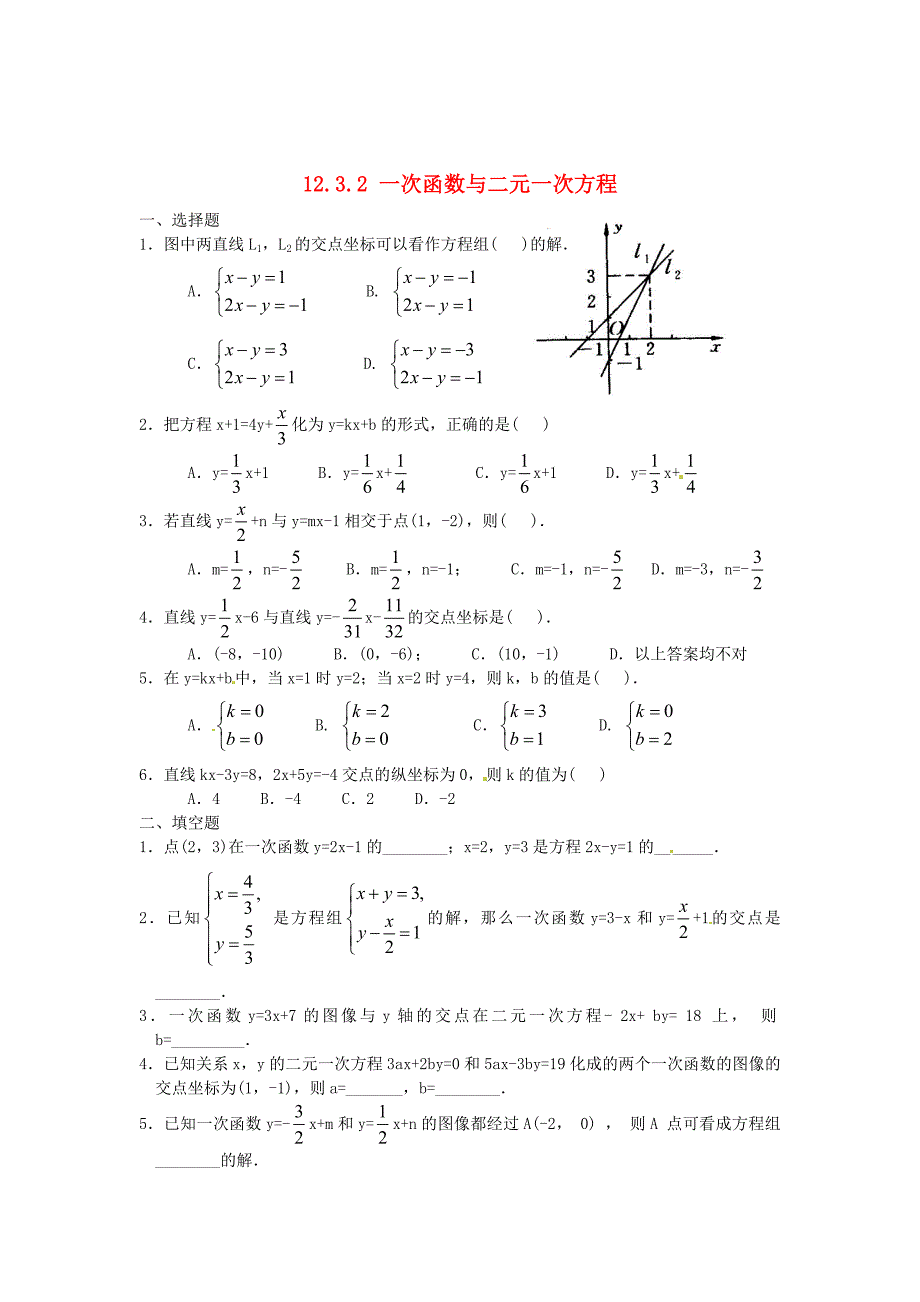 最新 八年级数学上册 12.3 一次函数与二元一次方程2练习题 沪科版_第1页