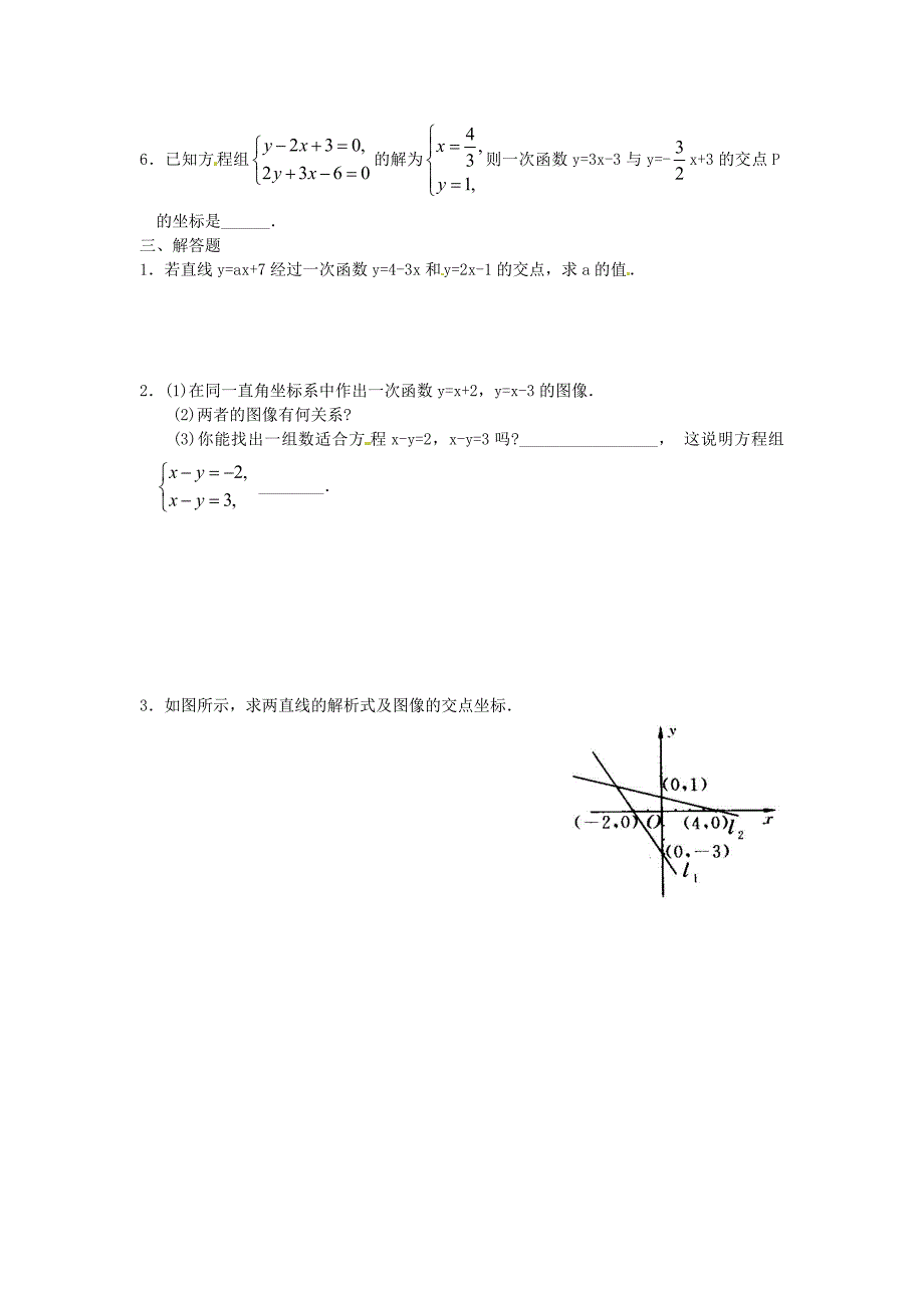 最新 八年级数学上册 12.3 一次函数与二元一次方程2练习题 沪科版_第2页