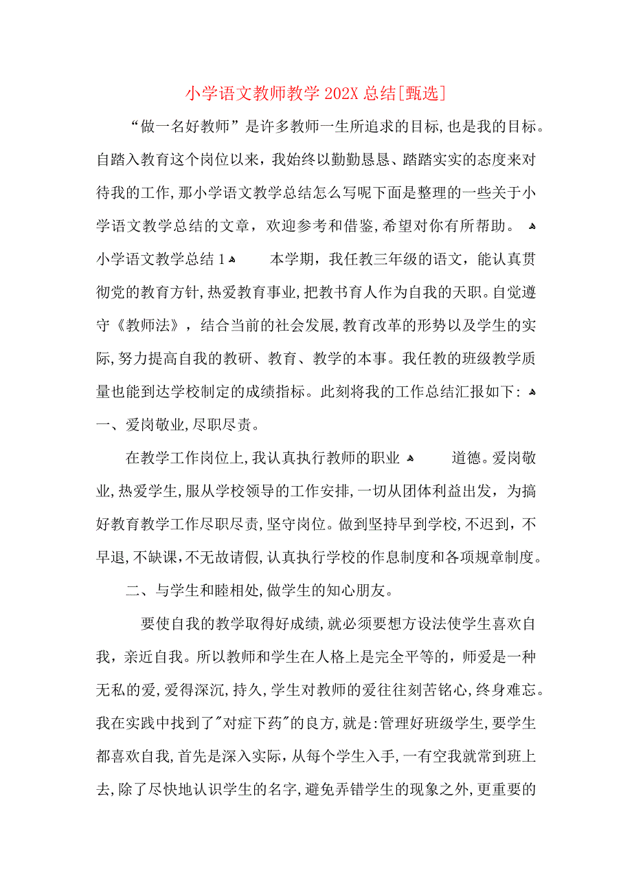 小学语文教师教学总结2_第1页