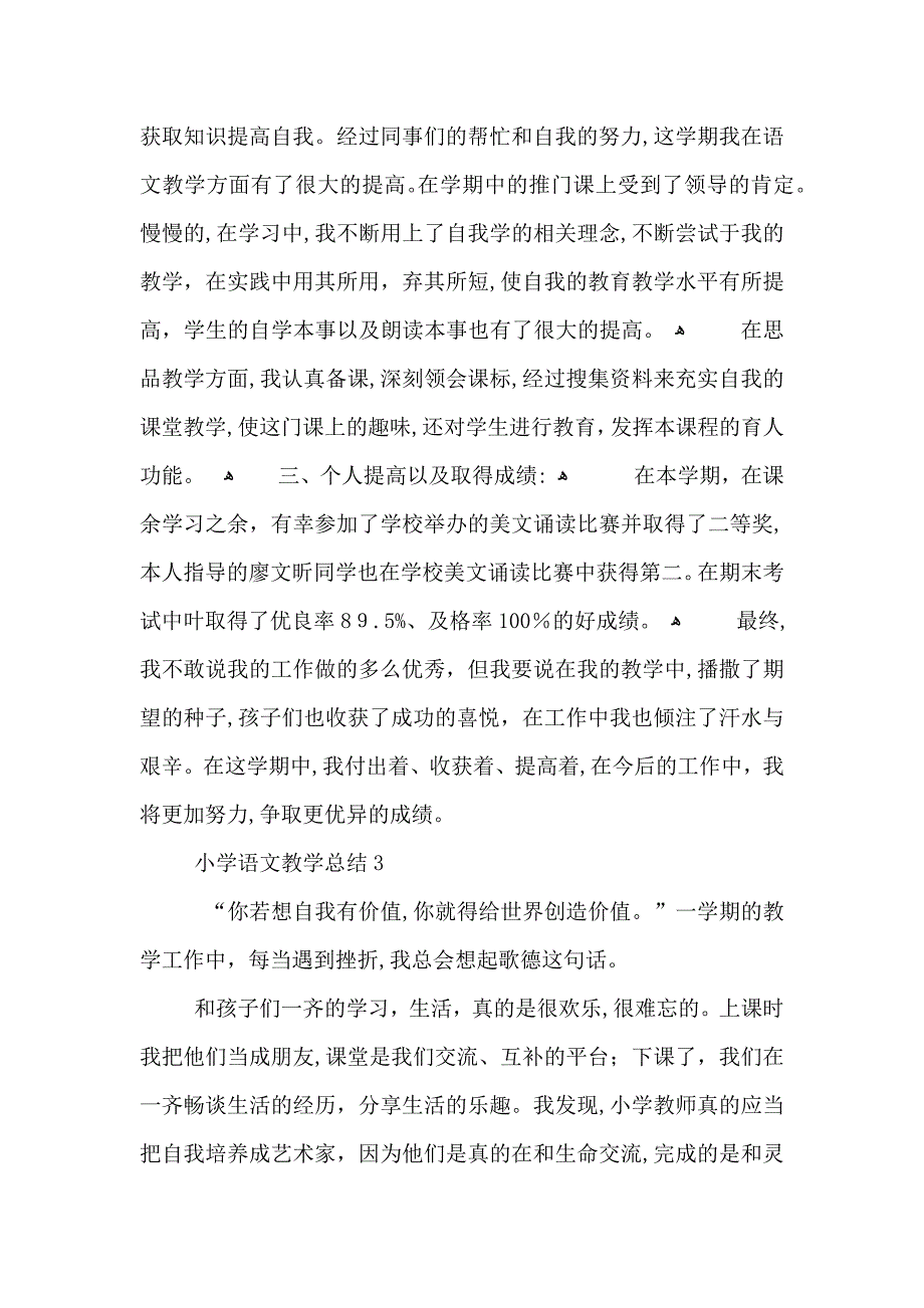 小学语文教师教学总结2_第4页