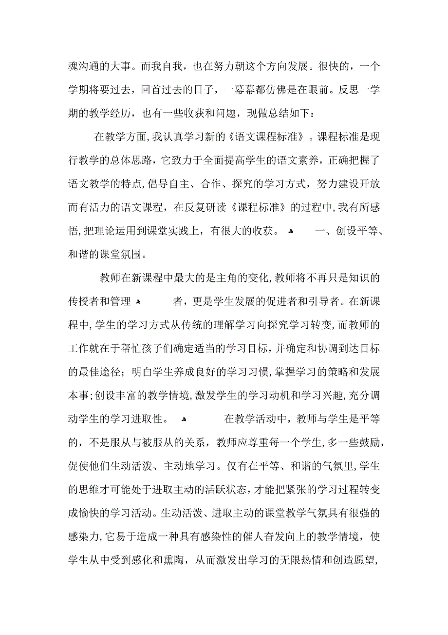 小学语文教师教学总结2_第5页