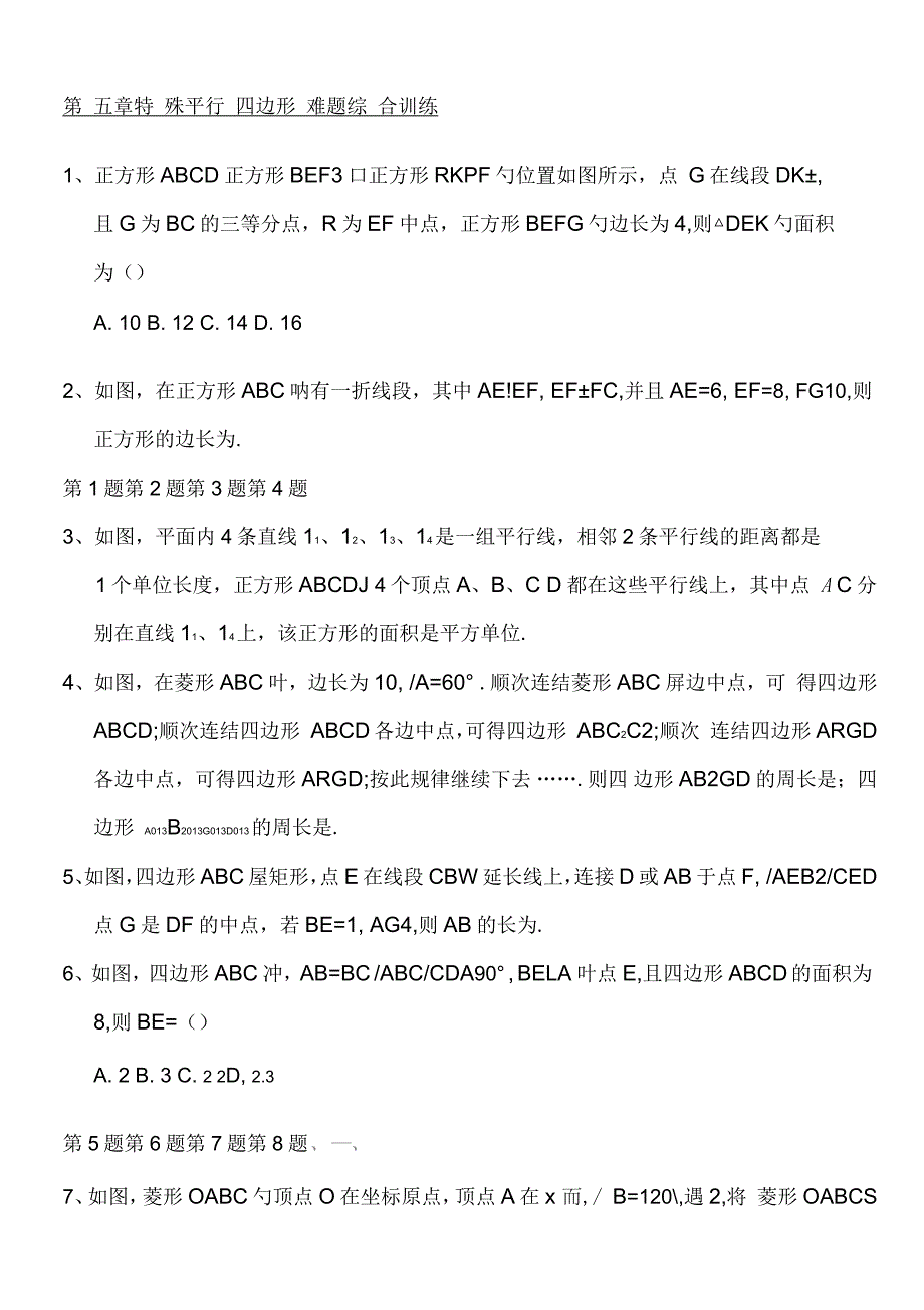 特殊平行四边形难题综合训练含参考答案_第1页