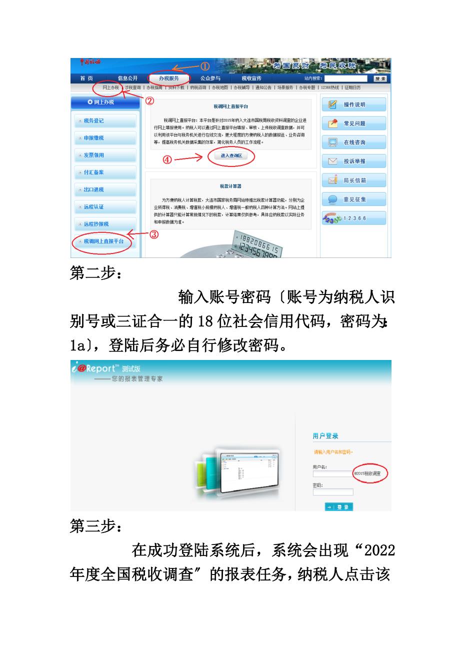 最新2022全国税收调查表_第3页