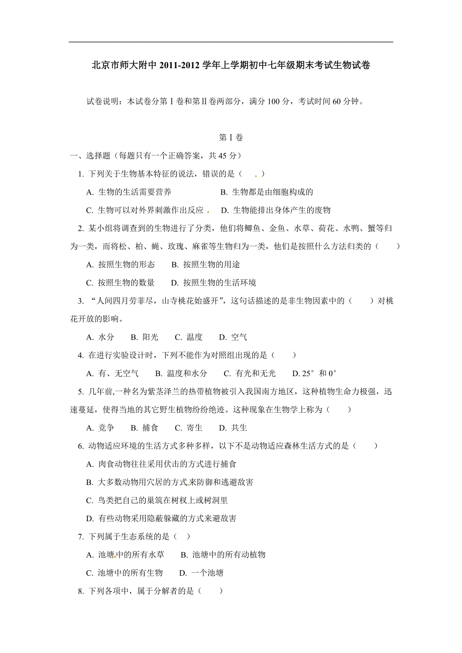 (完整版)人教版九年级上学期英语期末综合检测试卷及答案.doc_第1页