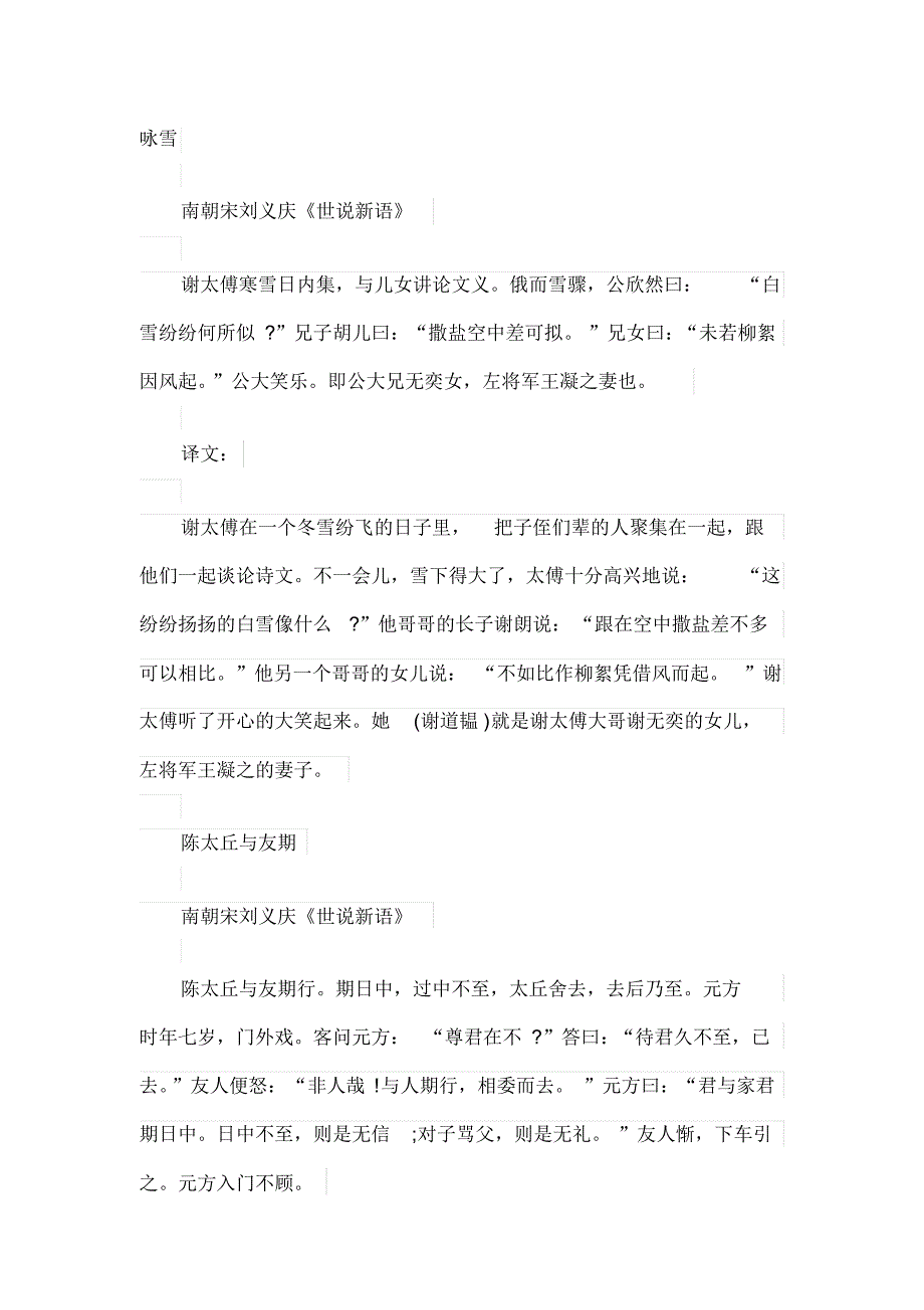 【人教部编版】2017年七年级上册语文必背古诗文原文及译文_第1页