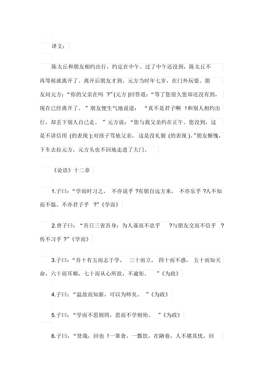 【人教部编版】2017年七年级上册语文必背古诗文原文及译文_第2页