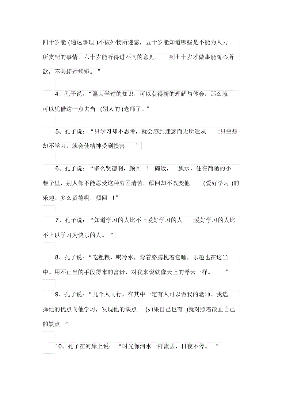 【人教部编版】2017年七年级上册语文必背古诗文原文及译文_第4页