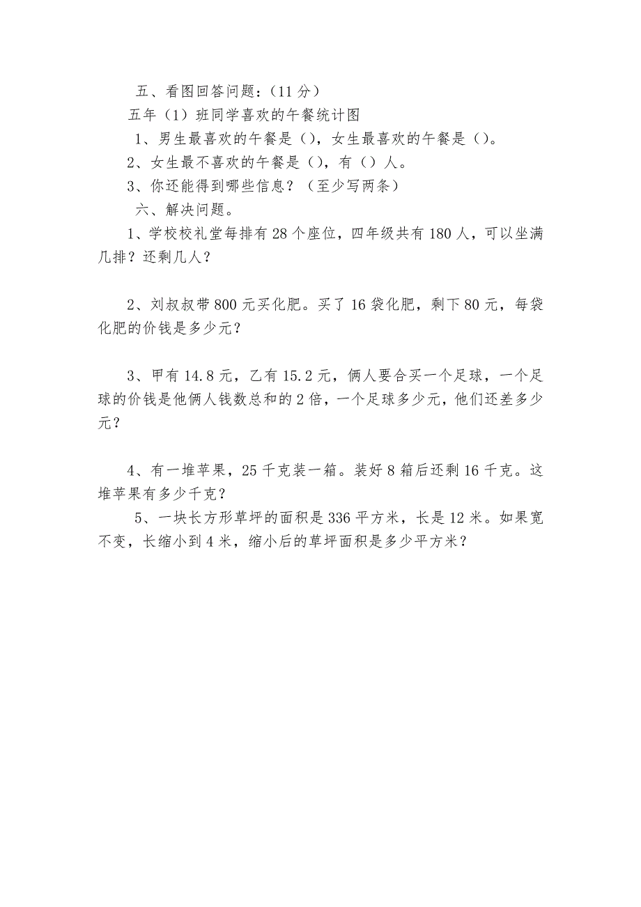 人教版四年级上册数学期末复习试卷(一)-小学数学四年级上册-期末复习试卷-人教版---.docx_第3页