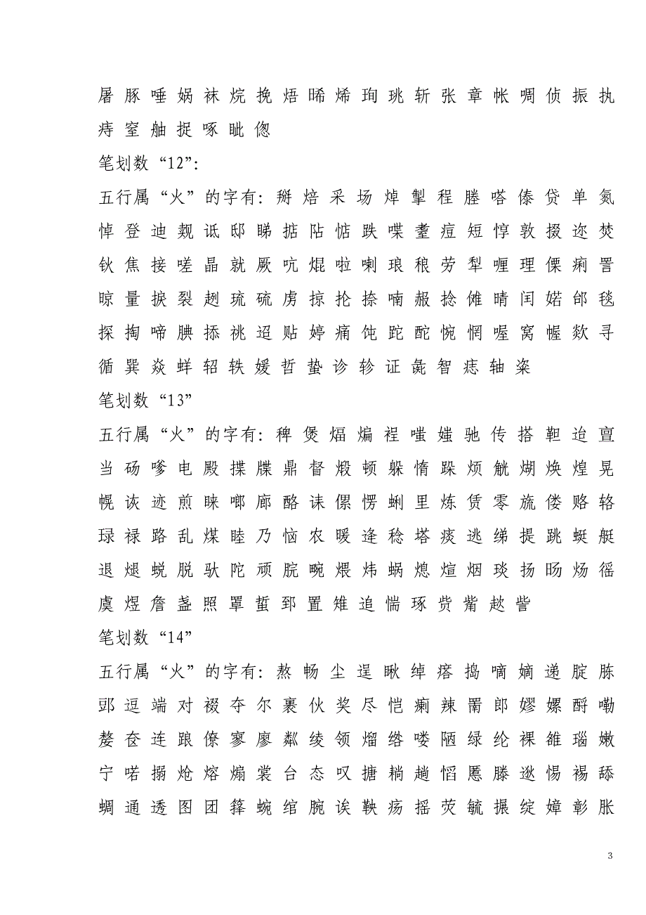 五行字库(火)_第3页