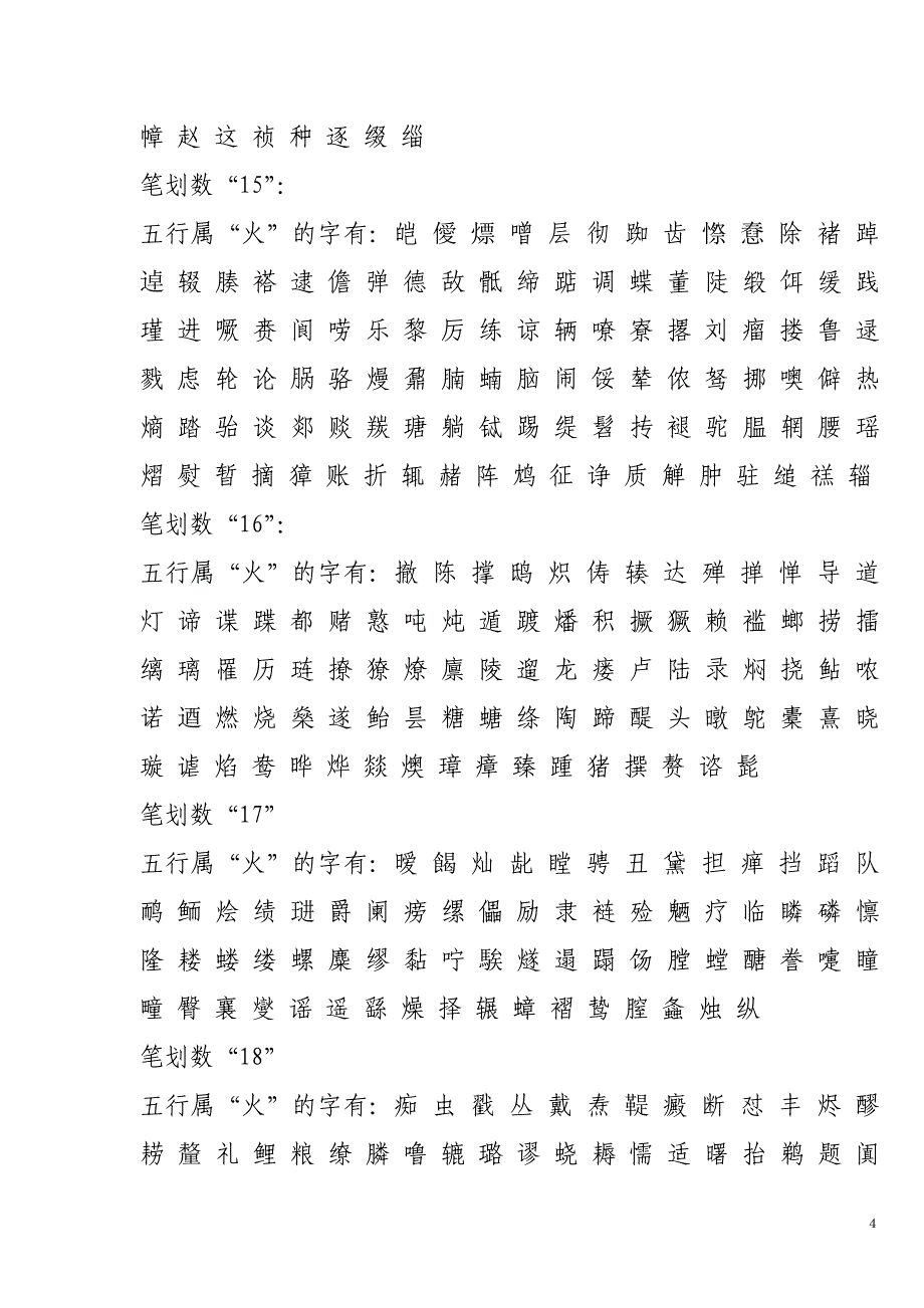 五行字库(火)_第4页