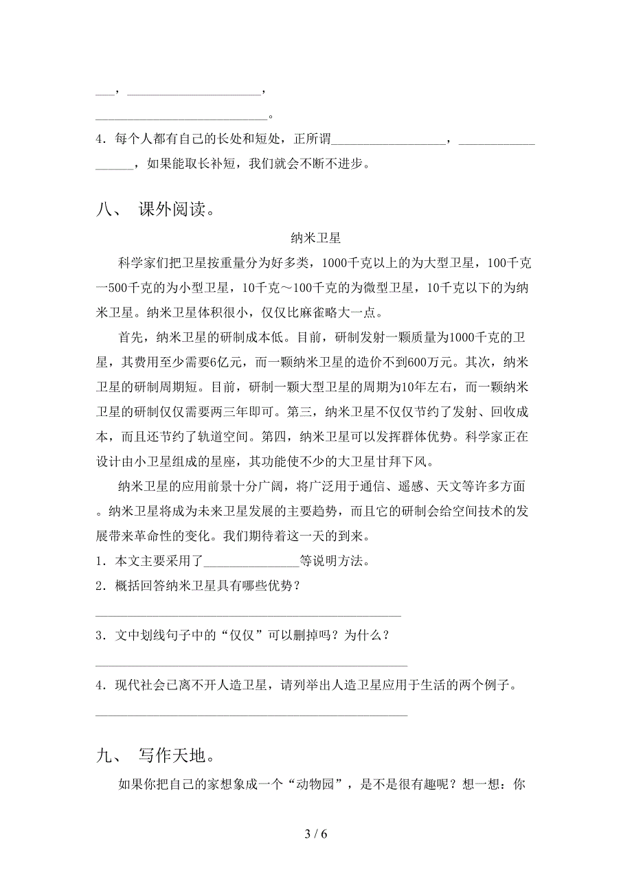 2022年部编版四年级语文上册期末模拟考试(附答案).doc_第3页