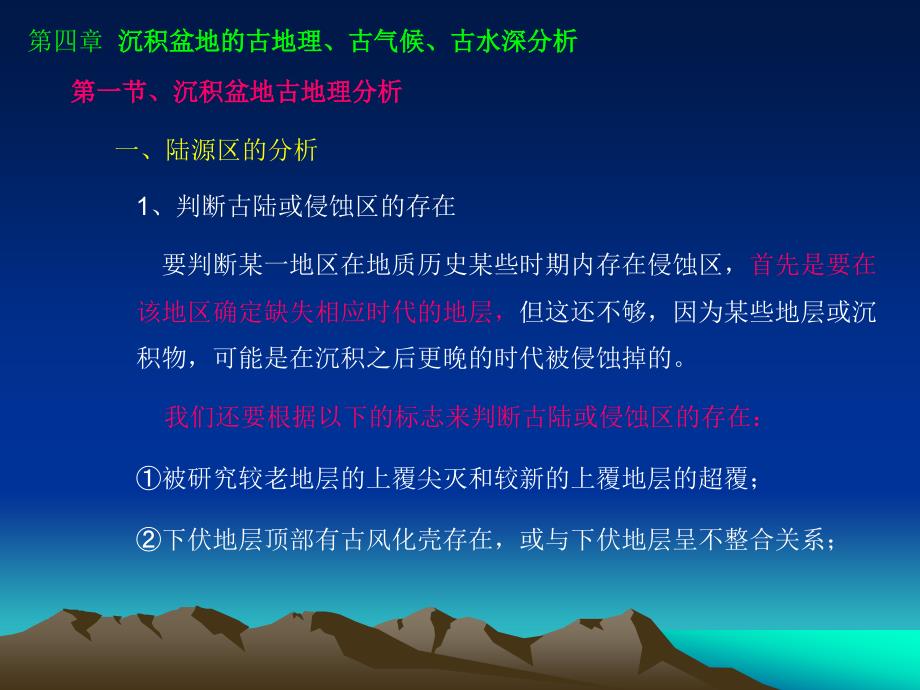 第四章古地理、古气候、古水深讲述介绍_第4页