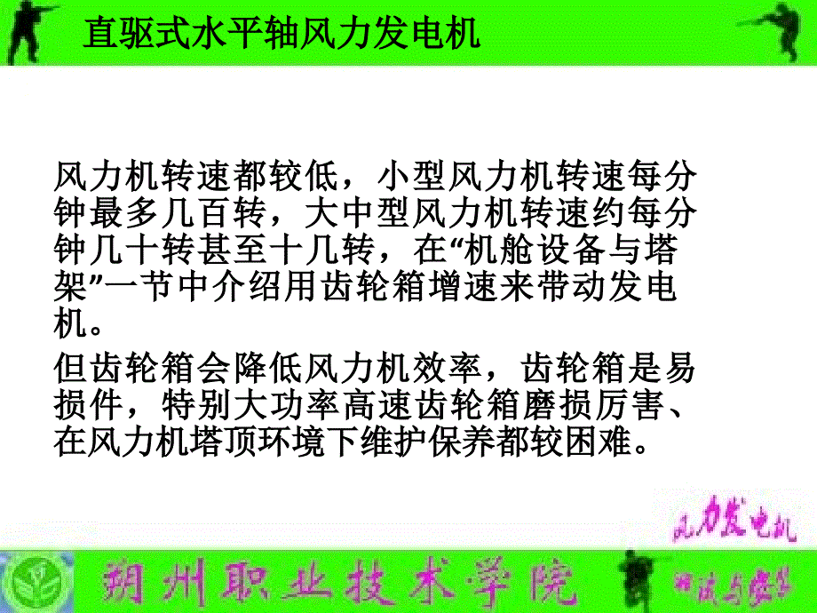 直驱式水平轴风力发电机_第3页