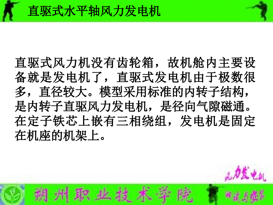 直驱式水平轴风力发电机_第4页