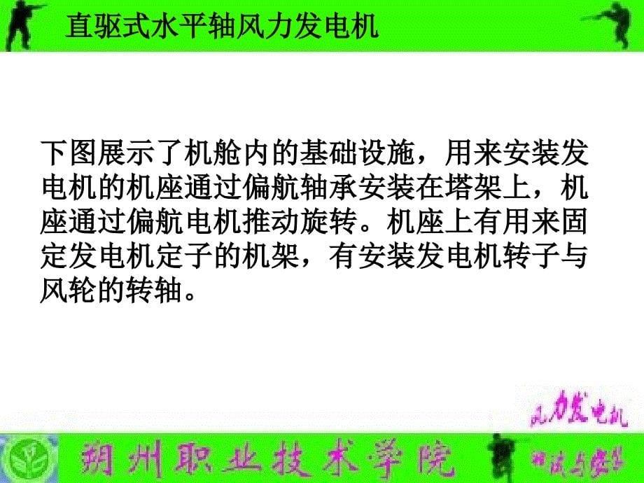 直驱式水平轴风力发电机_第5页